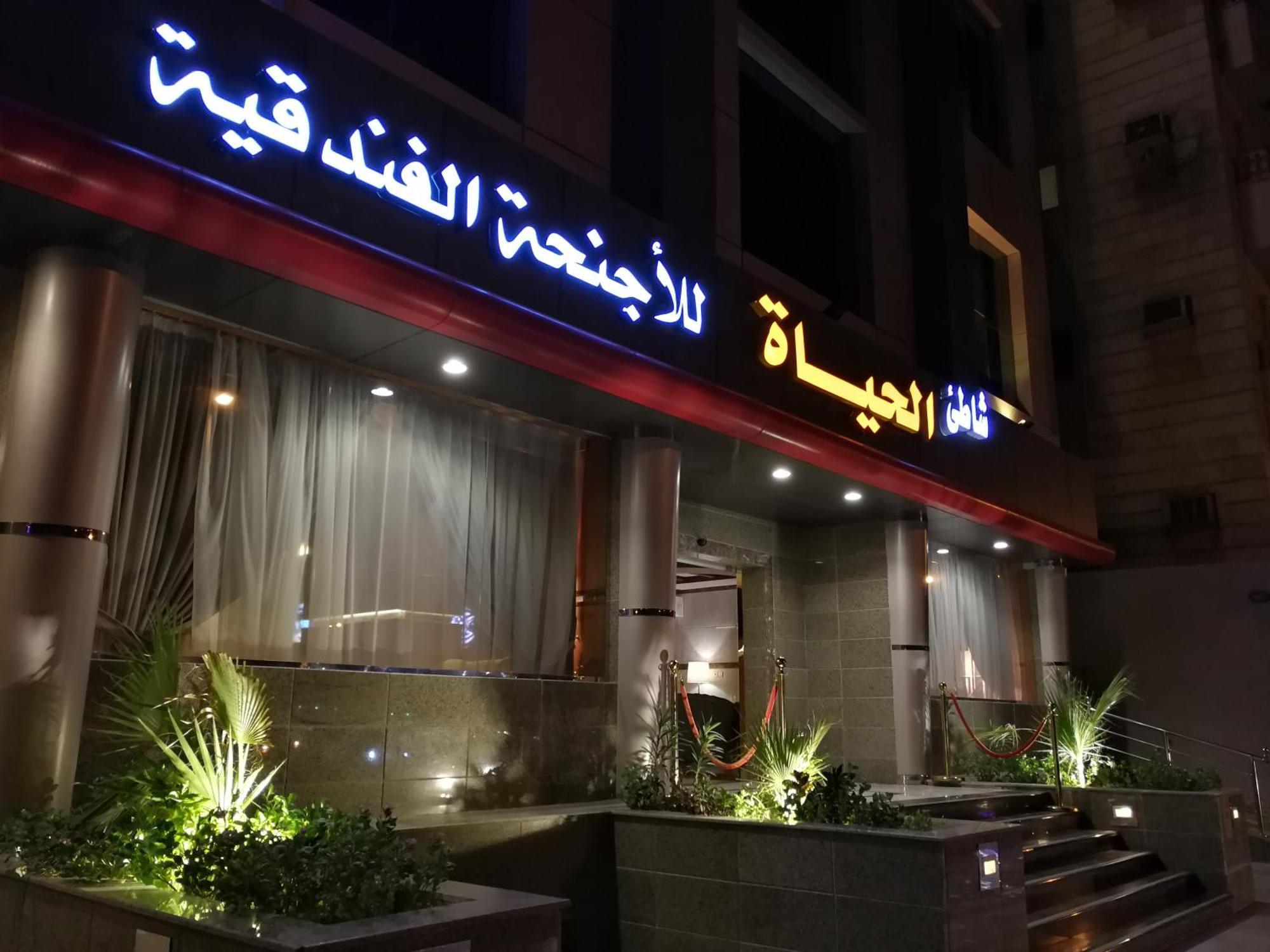 Shaty Alhayat Hotel Suites Jeddah Exterior photo